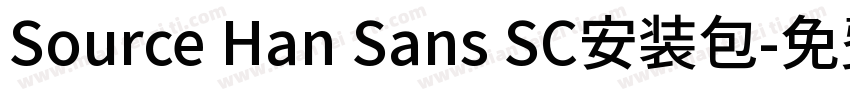 Source Han Sans SC安装包字体转换